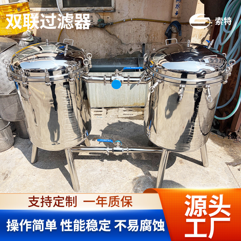 不锈钢双联过滤器饮料果汁糖浆过滤设备多功能双联过滤设备