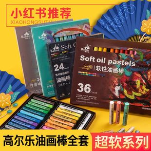 Galle Super Soft Heavy Color Oil Painting Stick Soft Oily Complete Set of Children's Colorful Stick Dirty Hand Wax Enshun