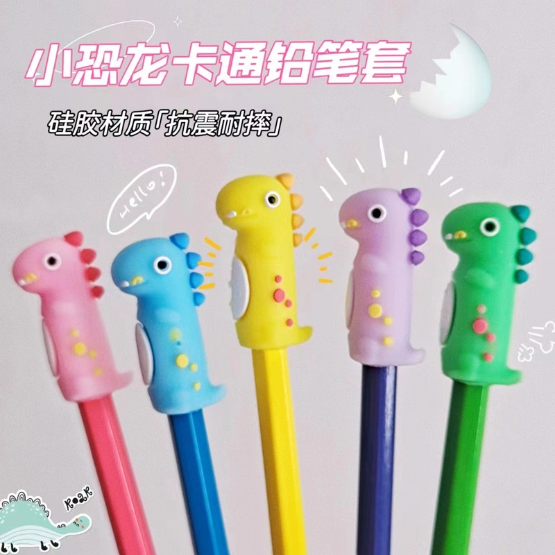 可爱卡通小恐龙铅笔帽保护套软硅胶儿童男女孩小学生一年级铅笔套|undefined