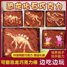 【升级版】恐龙化石巧克力考古纯可可脂手工糖果送儿童万圣节礼物
