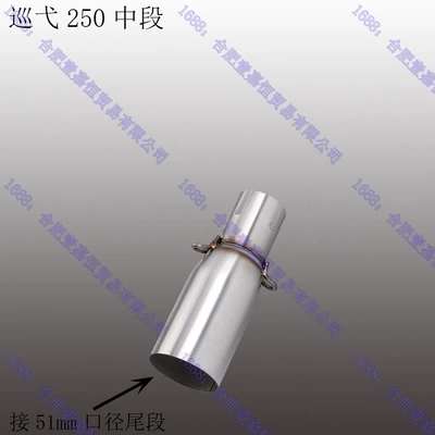 Sanyang Cruisym 250 Exhaust Pipe, Cruiser 250 Mid-Section Adapter, Cruisym250 Modified Exhaust Pipe (Motorcycle exhaust pipe) - cruise-250-transfer-middle-section