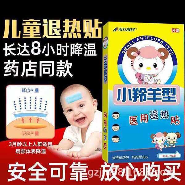 Home Anti -fever supplies Little antelope retreat hot sticker…