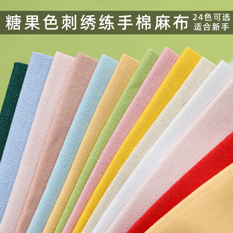纯色素色棉麻布料手工刺绣绣花棉麻布新手diy自绣小块练手布面料