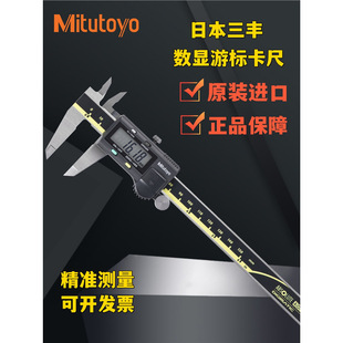 Japanese Mitutoyo Digital Caliper 0-150 200mm High-precision Measuring Tool Digital Digital Display Vernier Caliper 500-196