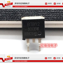 双向可控硅BTB12-800BW BT138B T1235 BTA12 JSE12E贴片TO263