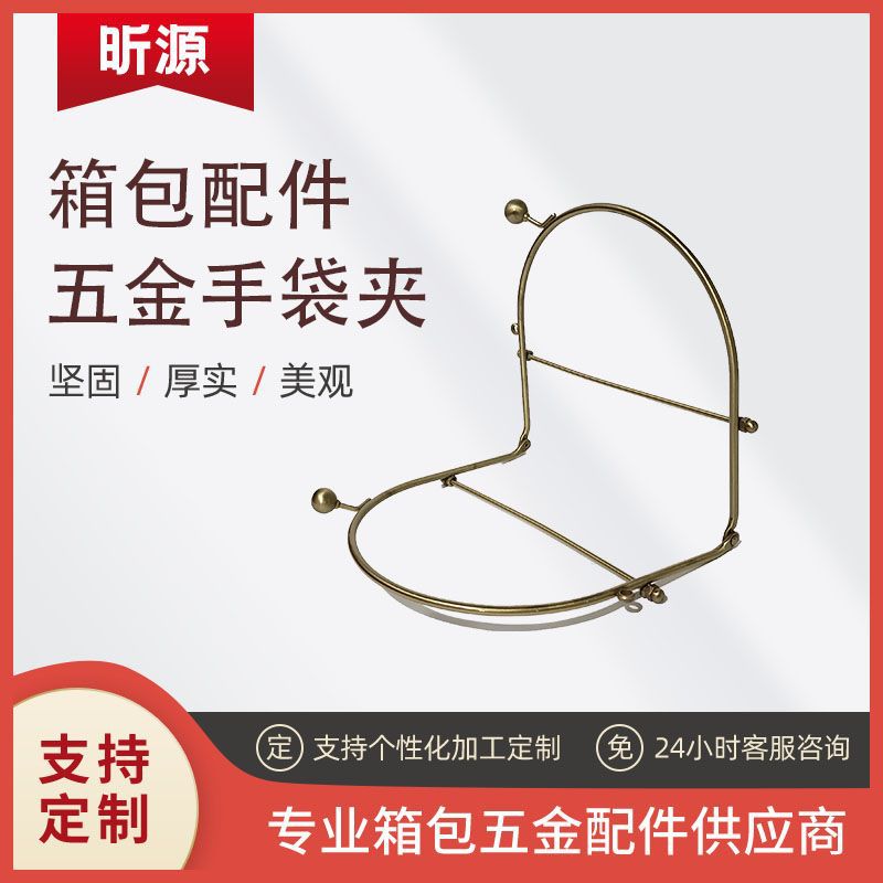 厂家供应手袋铁线框 铁线夹，  各种手袋配件 量大优惠