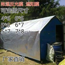 隔熱膜養蜂帳篷反光棚防曬膜降溫鋁塑膜加厚反光膜防風網一件批發