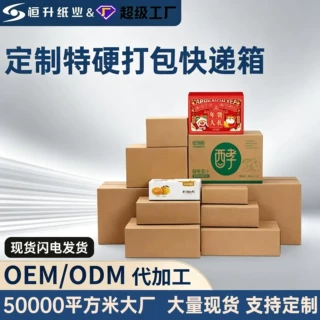 定制特硬打包快递箱加厚大号物流快递打包箱源头工厂