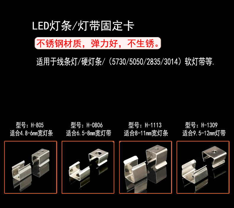适用范围-硬灯条线条灯软灯带固定卡.jpg