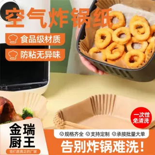 空气炸锅专用纸盘耐高温食品级方形硅油纸批发空气炸锅纸