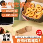 耐高温方形空气炸锅硅油纸