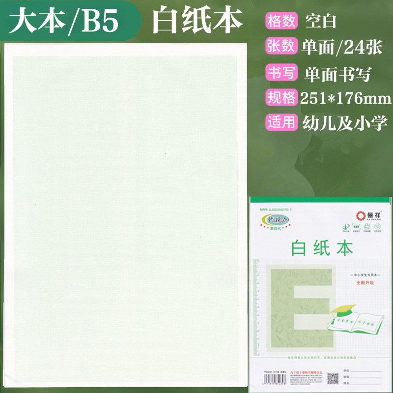 俪祥小学生作业本32K/16K四线汉语拼音田字算草本1-6年虚宫方格|undefined