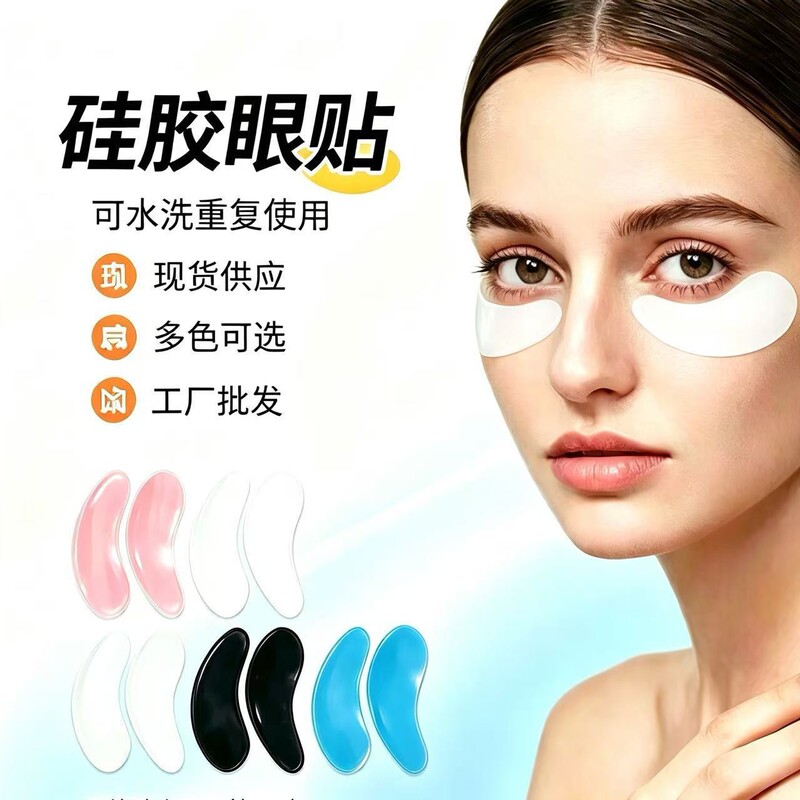 Wholesale of ready-made silicone eye patches, washable and reusable, lifting and firming anti-wrinkle patches, fine line reducing eye patches Wholesale of ready-made silicone eye patches, washable and reusable, lifting and firming anti-wrinkle patches, fine line reducing eye patches