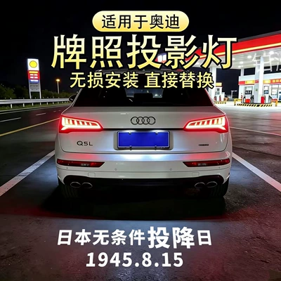 light, license plate light A6L A4L | License plate lamp - 12-26-models-of-a6l-license-plate-light-japans-surrender