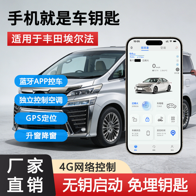 Suitable for Alfa Mobile Phone Control of Car Air Conditioning, Remote App Ignition, Digital Car Key, No Need to Embed the Key Suitable for Alfa Mobile Phone Control of Car Air Conditioning, Remote App Ignition, Digital Car Key, No Need to Embed the Key