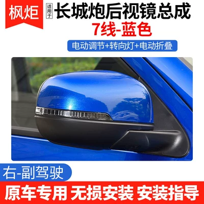 Electric Adjustable Reversing Mirror, Complete — Rear mirror/rearview mirror assembly - right-passenger-7-line-blue