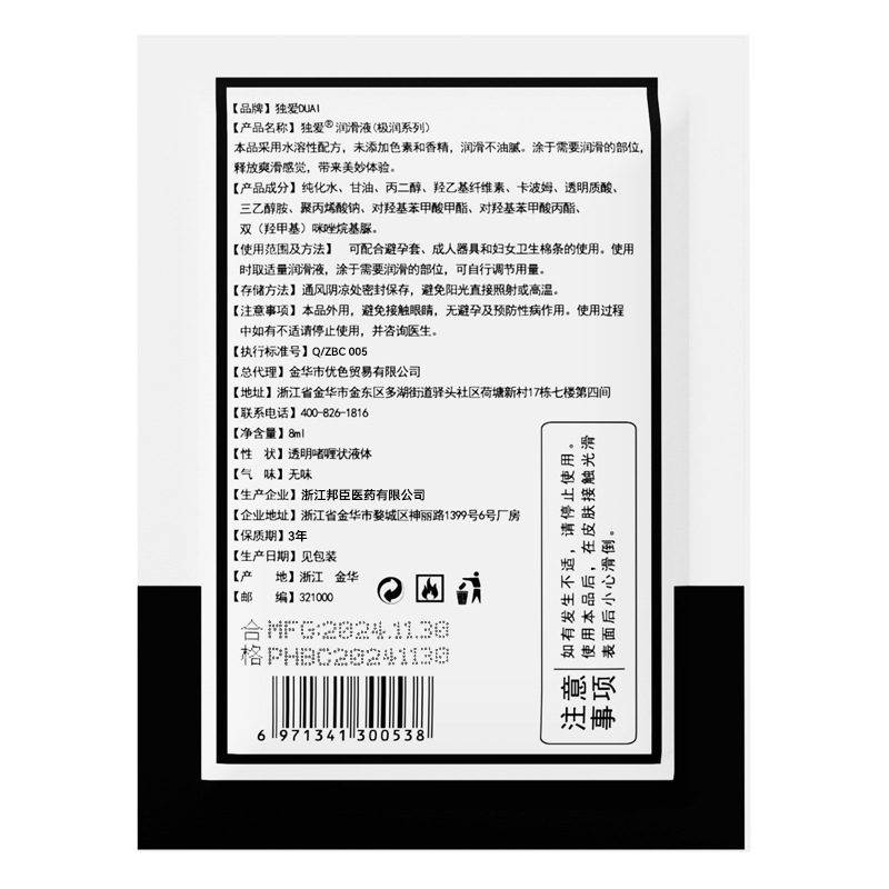 Duai Water-Soluble Personal Lubricant 8ml Single Pack, Clear, Adult External Use — detail image 2