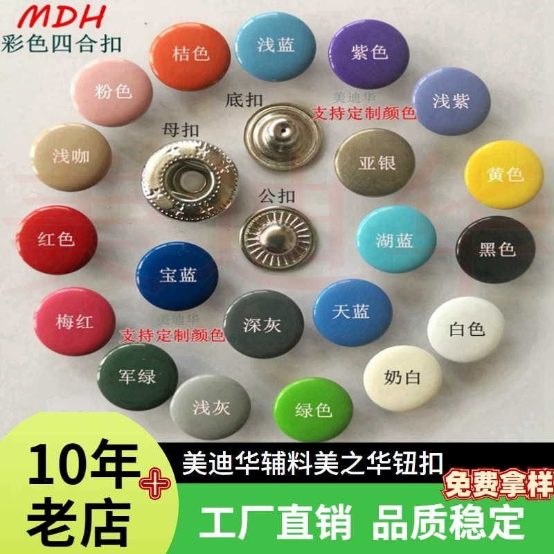 工厂批发环保彩色钮扣烤漆按扣金属四合扣喷漆急钮服装暗扣定制扣