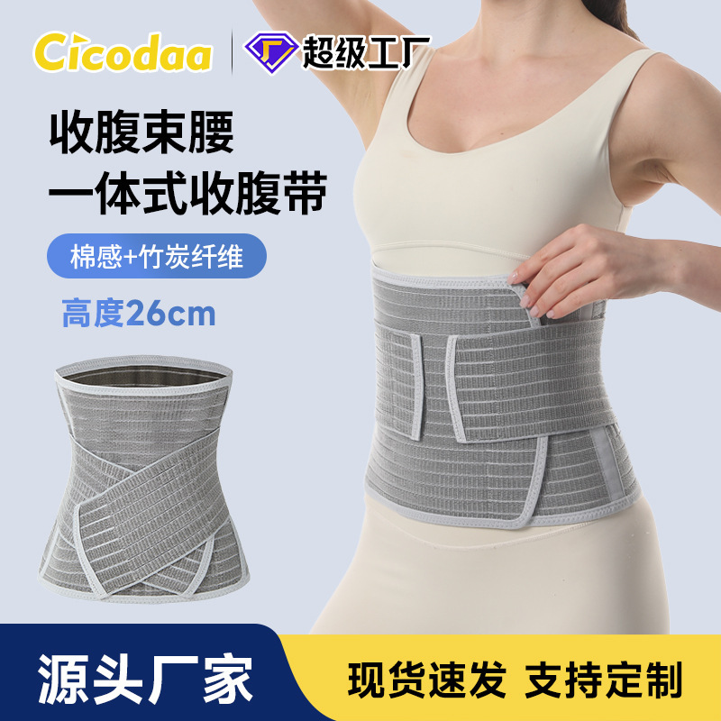 加宽收腹带透气竹炭纤维护腰轻薄夏季女士弹力收腰产后束腰带工厂|undefined