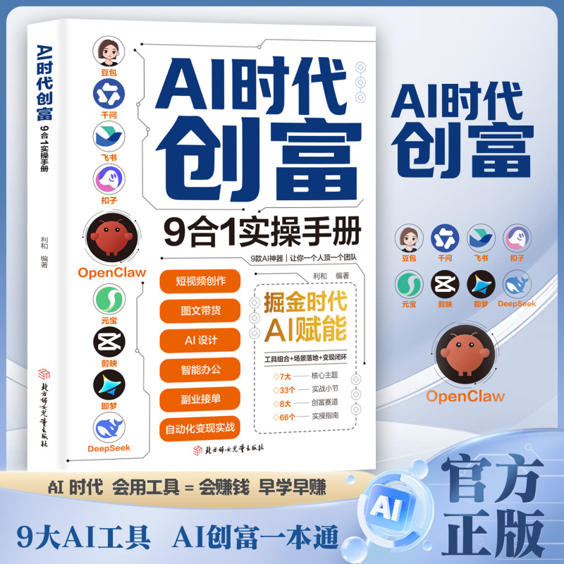 Ai Era Wealth Creation 9-in-1 Practical Handbook: Ai Wealth Creation Guide - Unlocking the Path to Ai Gold Rush in All Scenarios