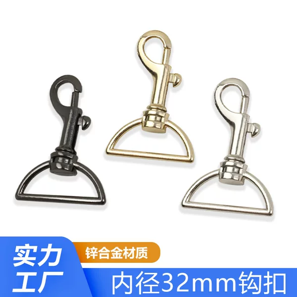 1.2-inch inner diameter 32mmD tail luggage hardware accessories key chain hook buckle bag adjustable shoulder strap hook buckle