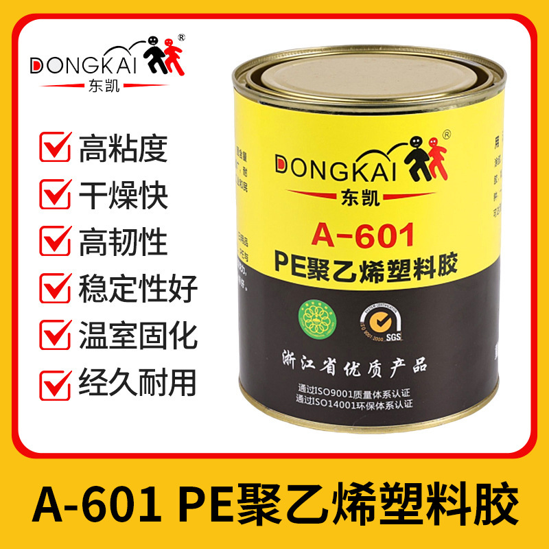 东凯601高密度聚乙烯PE塑料胶水PVC优质胶金属石材软性强力防水胶