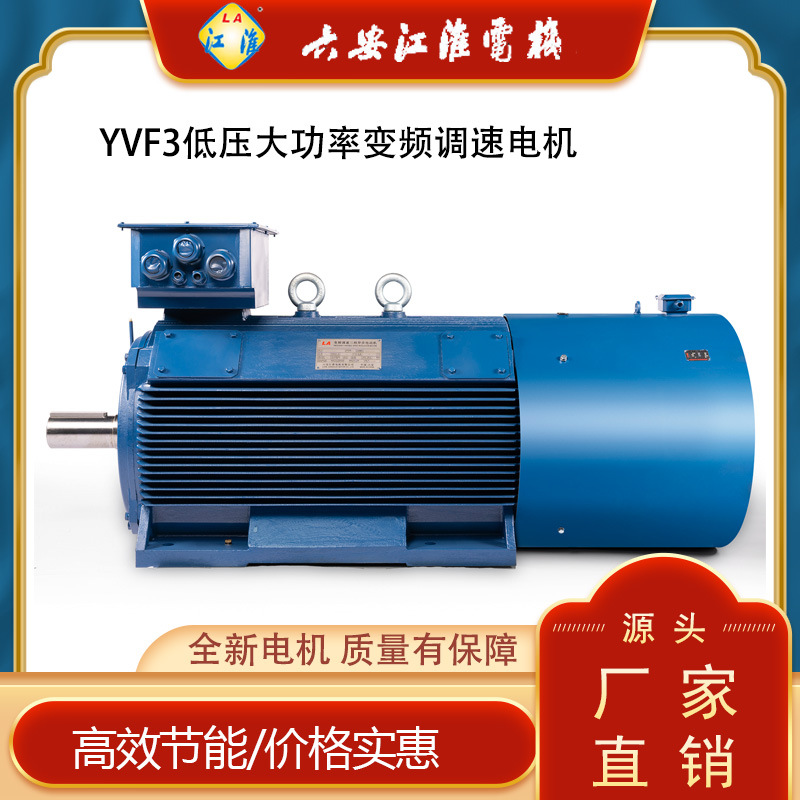 六安江淮低压大功率大外圆变频YVF3-355-10/200KW三相异步电机