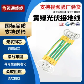 定制打样黄绿光伏接地线配电箱连接线无氧铜光伏线黄绿接地线