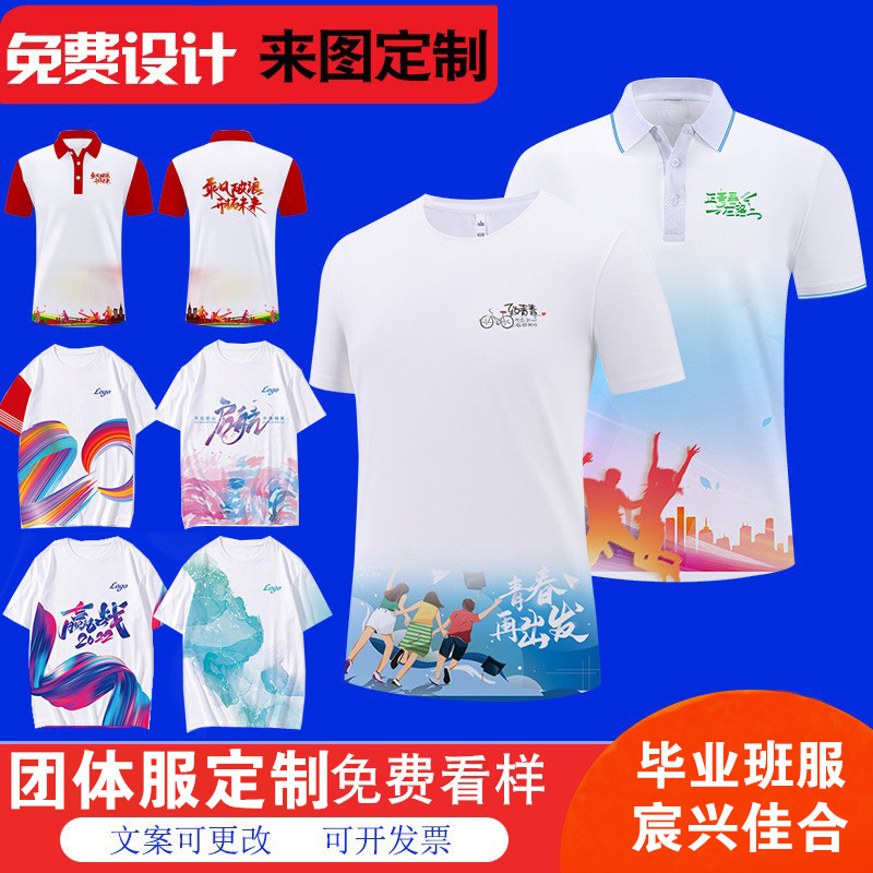 毕业班服定制企业文化衫团体服定做印图印字圆领翻领工作服批发