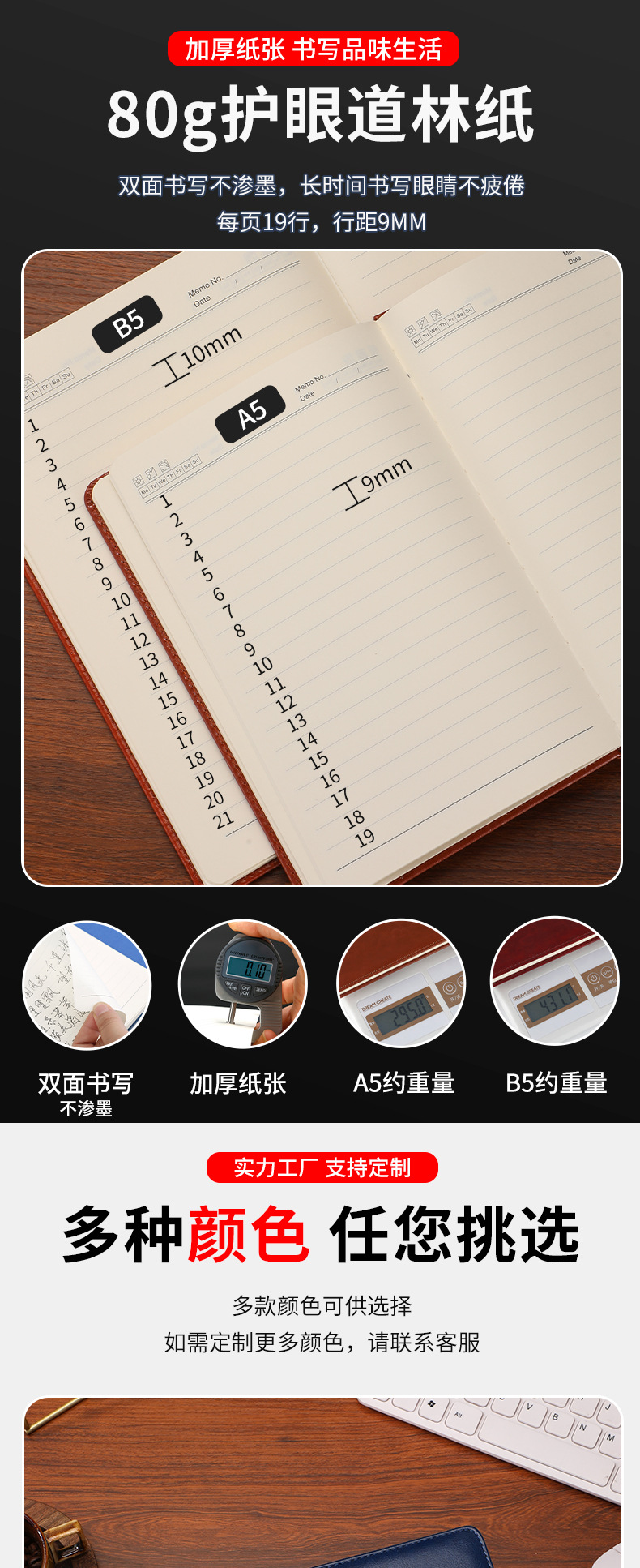 A5笔记本