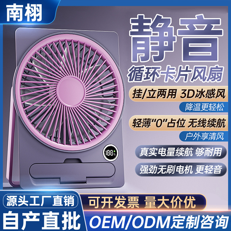 可定制跨境卡片风扇充电式锂电池桌面学生宿舍三档调节轻音大风力