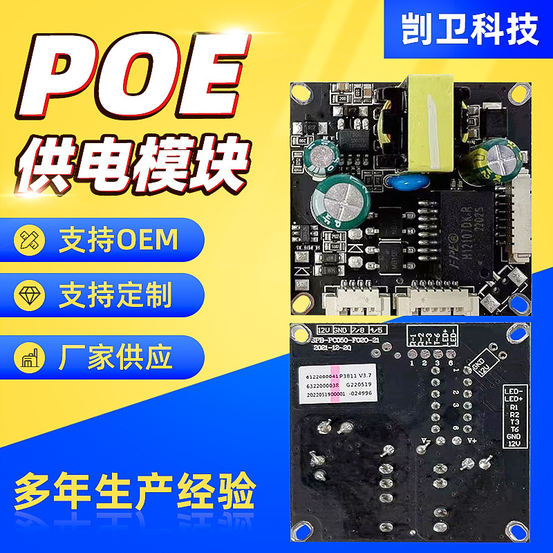 Camera built-in POE power supply module national standard 48V to 12V with isolation power supply built-in POE module