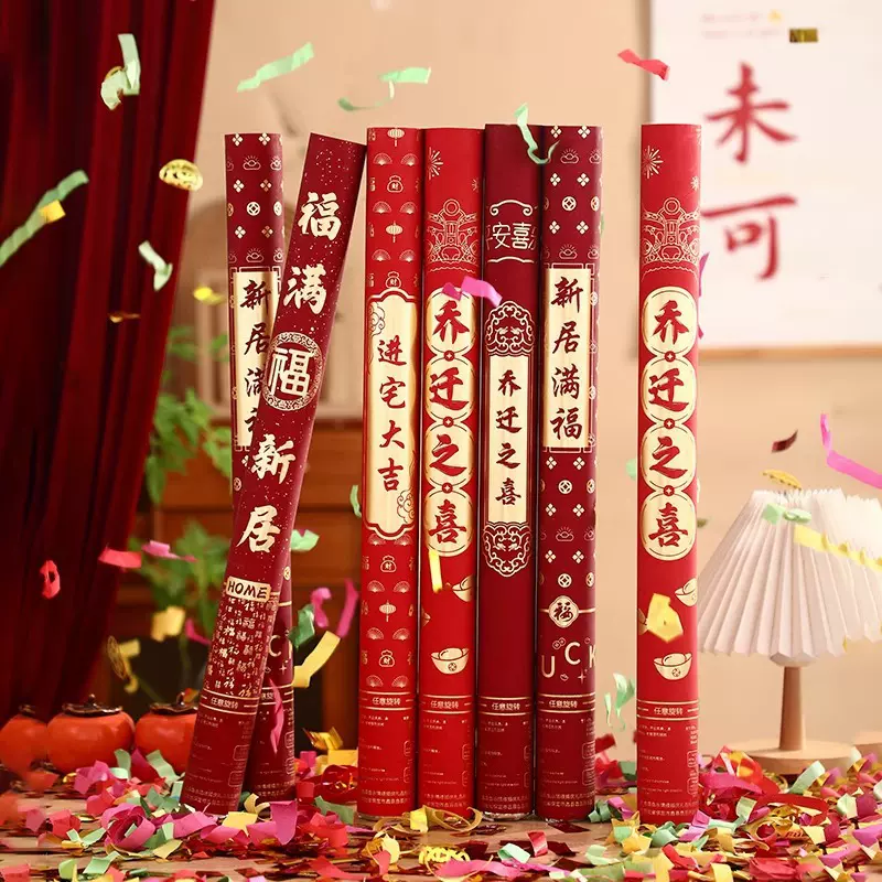 礼炮乔迁之喜装饰礼花筒进宅彩带手持喷花筒新居布置搬家仪式用品