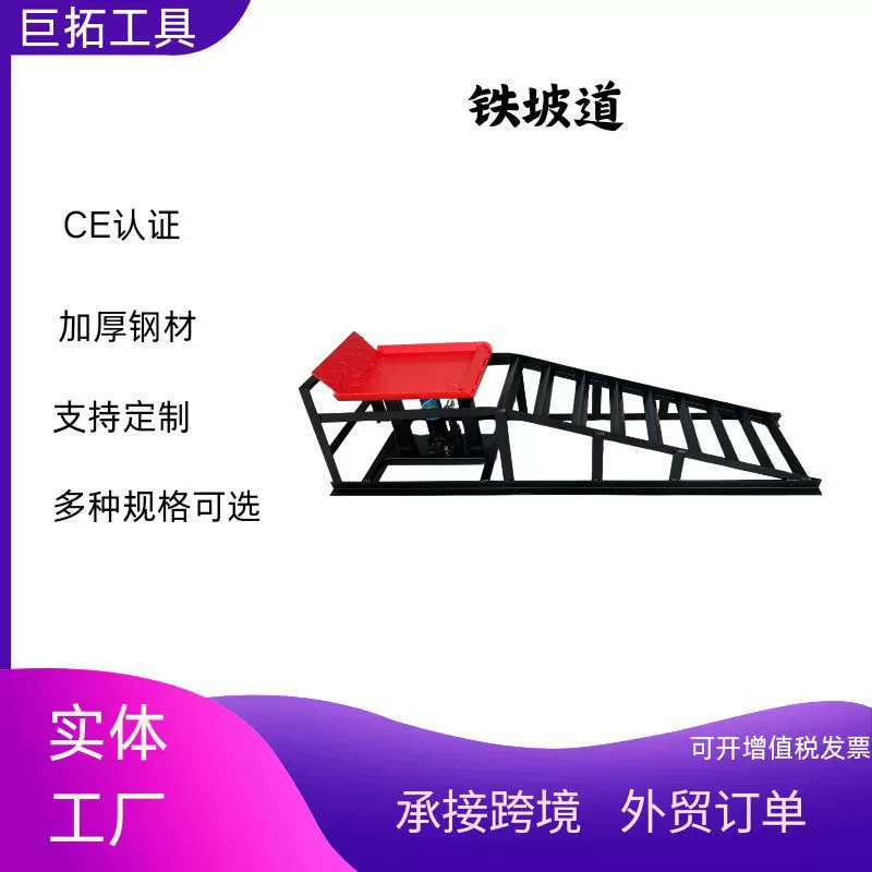 Спотовые железные склоны для технического обслуживания автомобилей