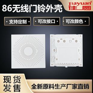 86 wireless doorbell shell wired doorbell shell wireless voice wireless gateway Wall voice control switch shell