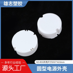 55mm diameter round plastic shell G-R55 downlight round drive power shell plastic driver shell