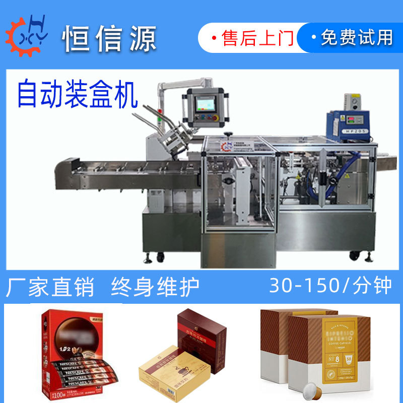 咖啡条自动装盒机巧克力士力架奶粉芝士棒盒装固体饮料包装设备