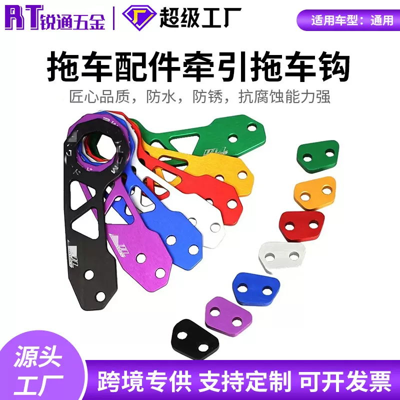 JDM拖车配件牵引拖车钩竞技赛车保险杠后尾钩绳jdm铝合金后车身