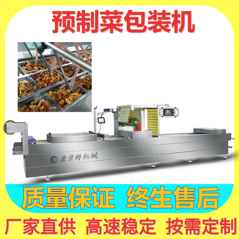 半成品预制菜包装机流水线 酒店袋装预制菜包装机加工设备厂家