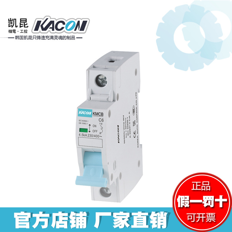 韩国凯昆KMCB-C小型断路器空气开关家用空开C型脱扣短路保护