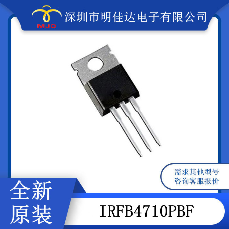 IRFB4710PBF MOS管 N-CH 100V 75A