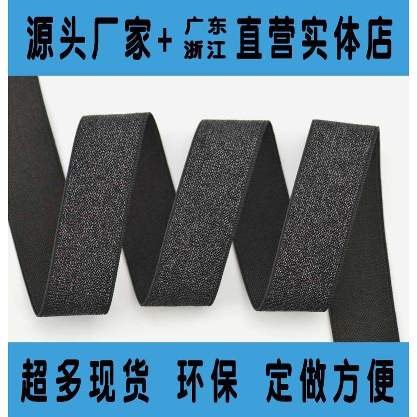 银葱仿金属银丝黑底无梭橡筋松紧带