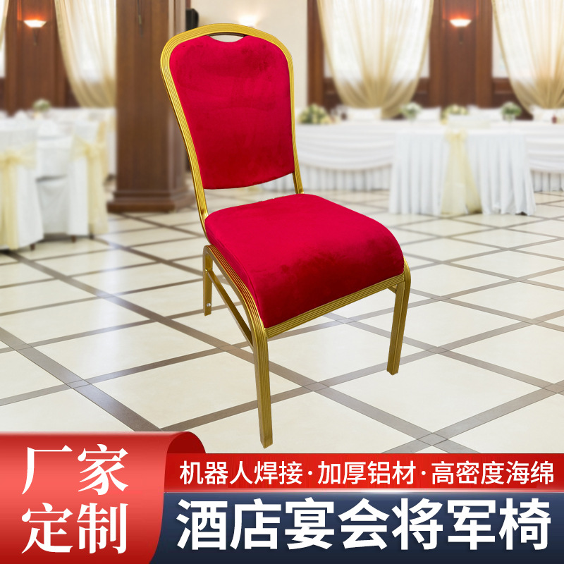 厂家供货酒店宴会酒席餐椅铝合金高弹海绵贵宾会议培训椅酒店同款