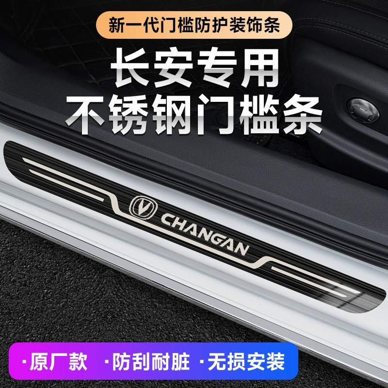 Changan Новый cs75 Yidong cs35plus Ruicheng CS95 Auchan cs55 автомобиль приветственная педаль Оригинальный дверной порог