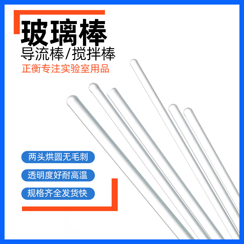 玻璃棒引流棒搅拌棒 高温腐蚀直径6 8mm长度15 20 25 30 35 40cm