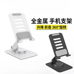 爆款碳素钢360度旋转手机支架桌面金属便携收纳折叠懒人直播支架