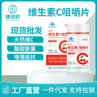 physician Vitamin C Chewable Coniferous Cherry reunite with vc Meal Nutrition Vitamin C candy wholesale