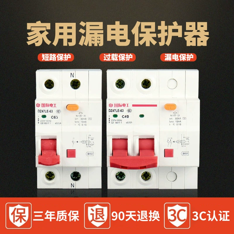 Международный электрический протектор утечки 2P выключатель 63a Бытовые ворота с защитой от утечки 1P32a Защита от короткого замыкания 40A