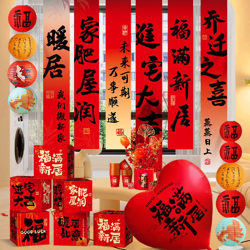 Qianzhixi decoración tela colgante pancarta nueva decoración de la casa globo apilado nueva casa nueva mudanza a la casa conjunto completo de suministros para la ceremonia