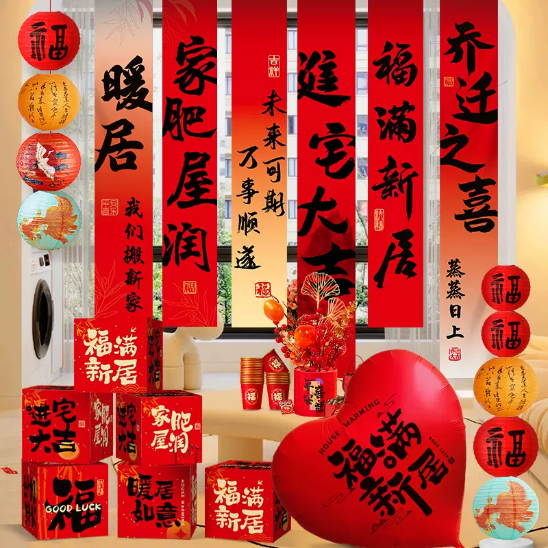 迁之喜装饰挂布条幅新居布置气球堆头新房搬家入宅仪式用品全套